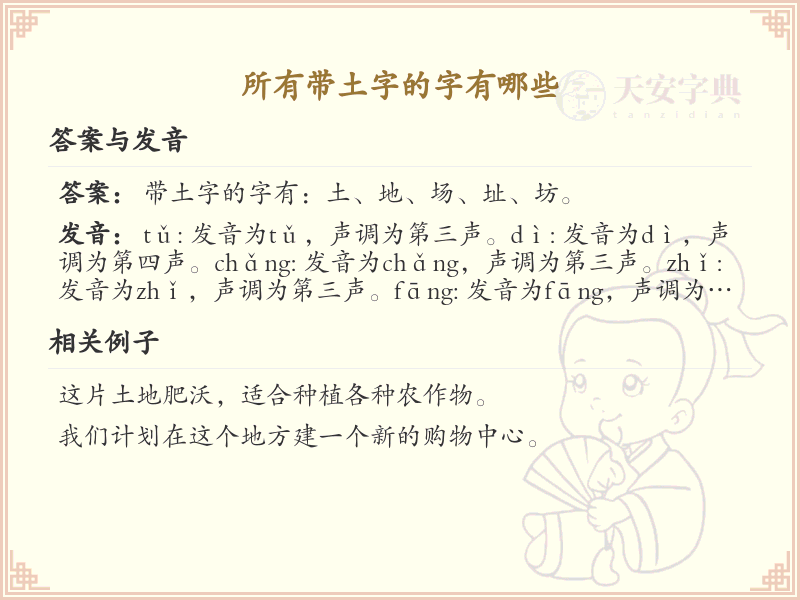 带土字的汉字大全_土字旁常用字汇总