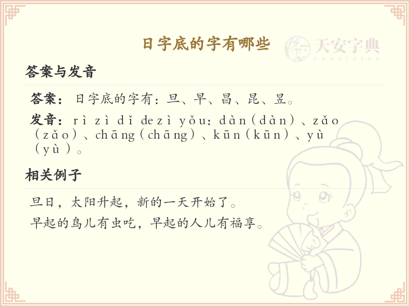 日字底的字有哪些？带日字底的汉字大全