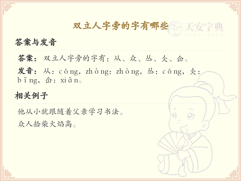 双立人字旁的汉字有哪些_双立人字旁的字