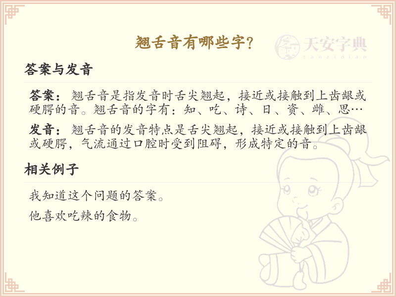 翘舌音汉字大全_翘舌音字汇总与发音详解