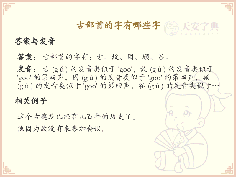 古部首的汉字大全_认识古部首的字