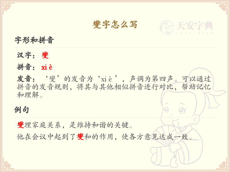 燮字的笔顺练习_正确书写汉字燮