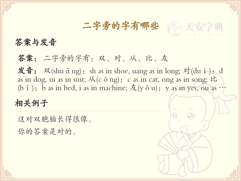 二字旁的汉字有哪些_二字旁的字