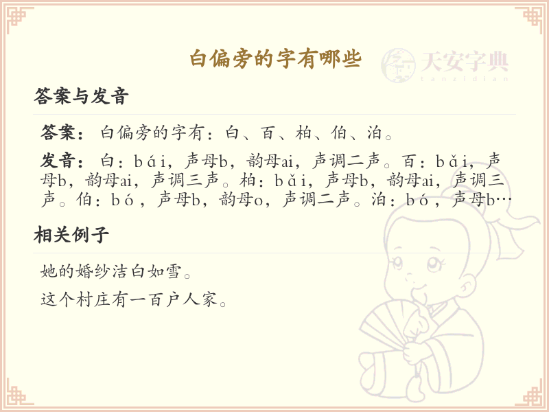 白偏旁的字有哪些？完整列表及详细解析