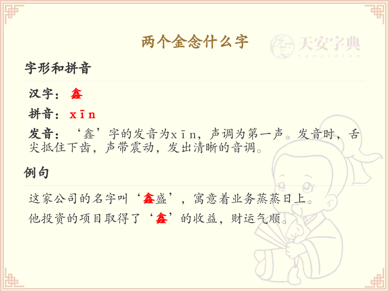 两个金念什么字_双金汉字解析与读音详解