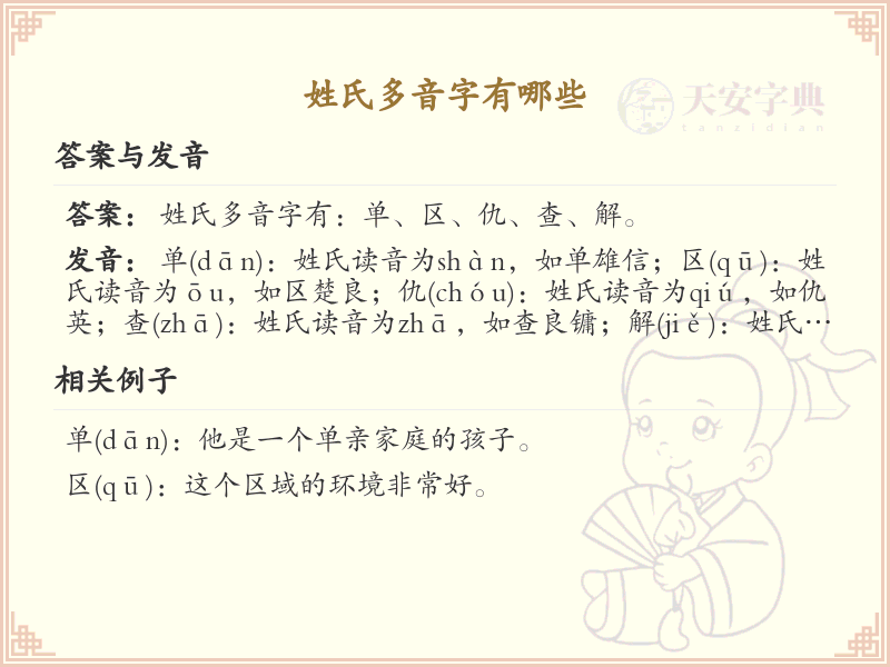 姓氏多音字大全_常见多音字姓氏解析