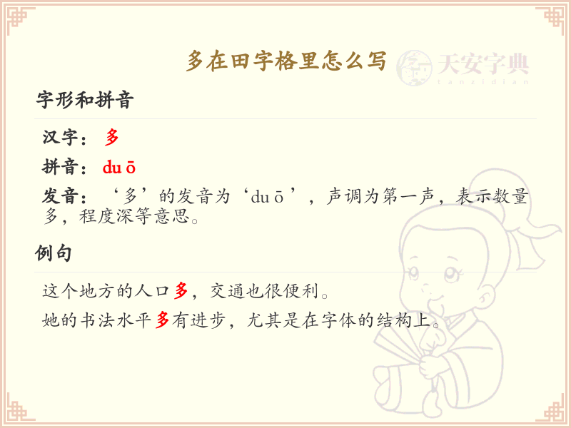丰的笔顺在田字格中的正确书写方法_丰字笔顺规则详解