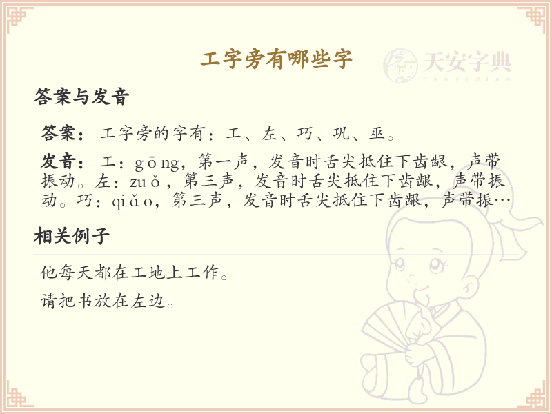 工字旁常用汉字20个精选_工字旁汉字学习指南