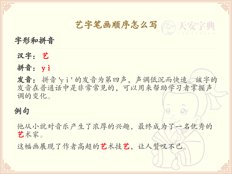 艺的笔顺怎么写？艺的笔画顺序详解
