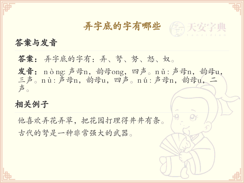 弄字底的字有哪些_弄字底汉字全解析