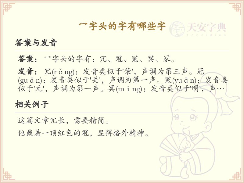 冖字头的字大全_带冖字头的汉字详解