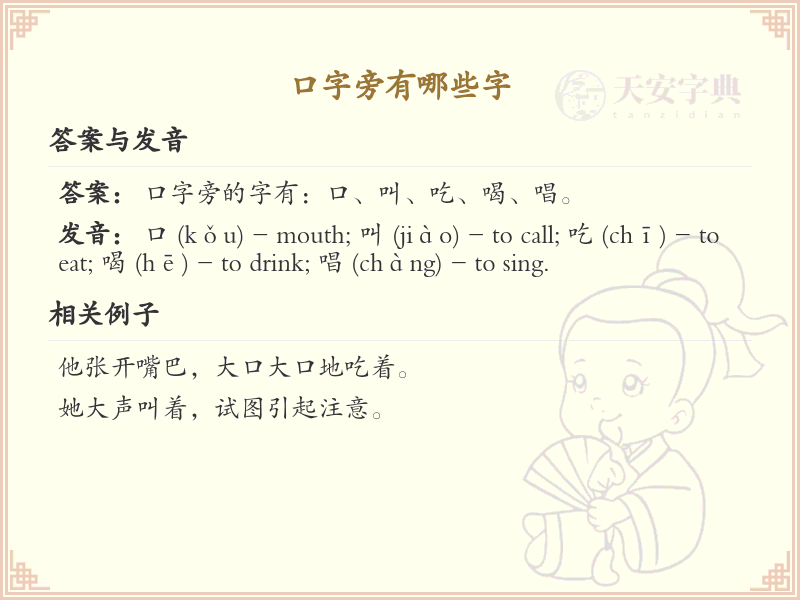 口字旁的汉字有哪些_认识口字旁的字