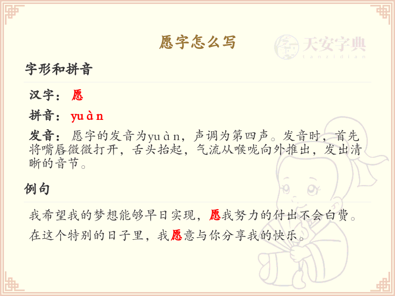 愿字怎么写？愿的笔画顺序详解_汉字书写学习