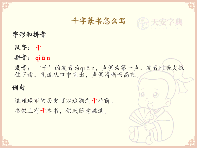 千字篆书怎么写？千字篆书书写技巧与笔顺详解_篆书学习
