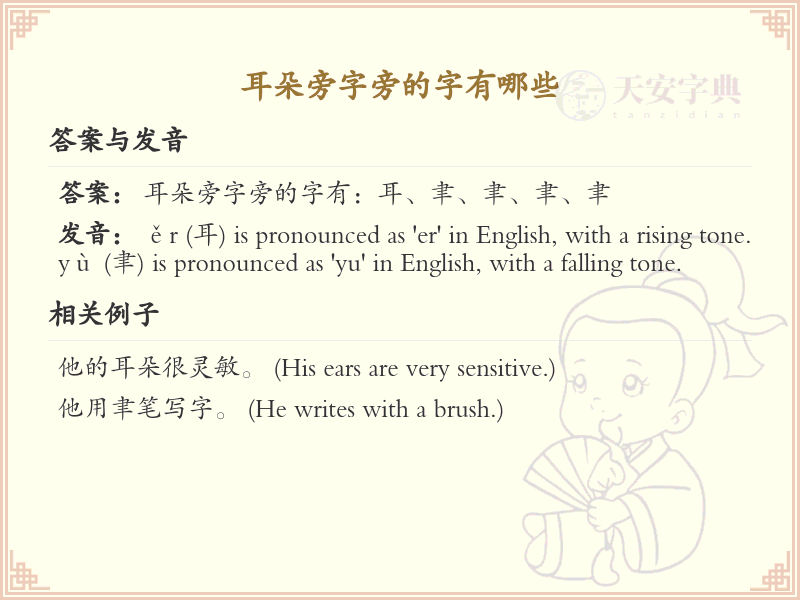 耳朵旁的字有哪些？带耳朵旁的汉字大全