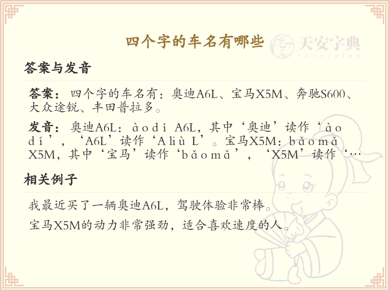 四字车名大全及解析_四个字的汽车品牌汇总