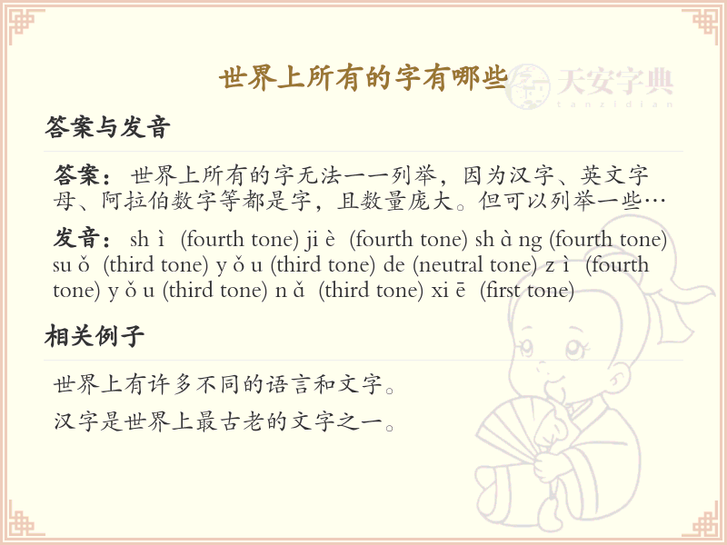 世界上所有的字有哪些？全球汉字大全及拼音解析