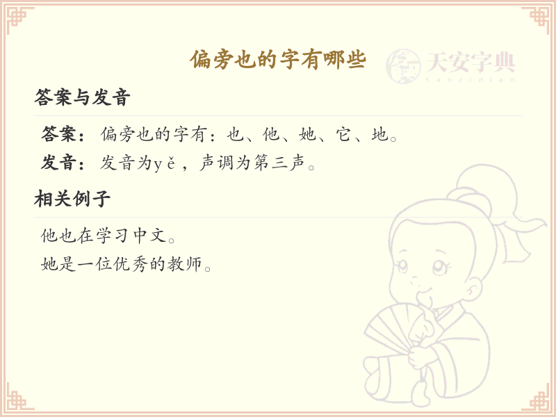 也字旁汉字大全_也字旁常用字详解