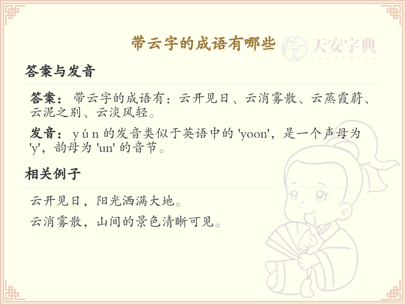 含云字成语大全_带云的成语及解释