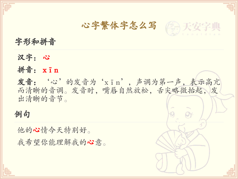 心字繁体字怎么写？心字繁体书写规则详解