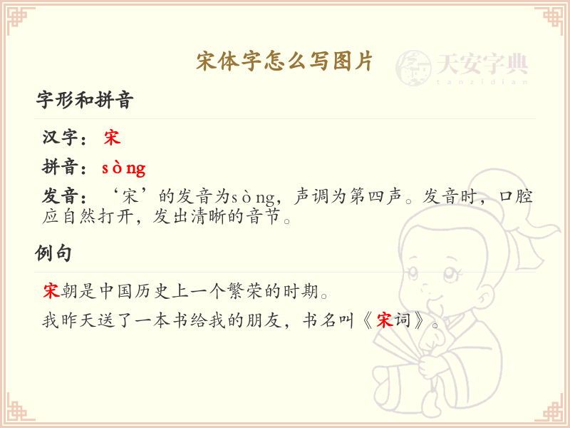 宋体字怎么写图片_宋体字书写技巧与图片示例