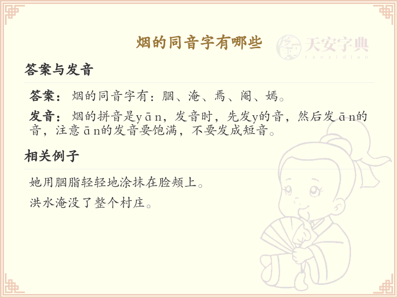 烟的同音字大全_烟的谐音字解析