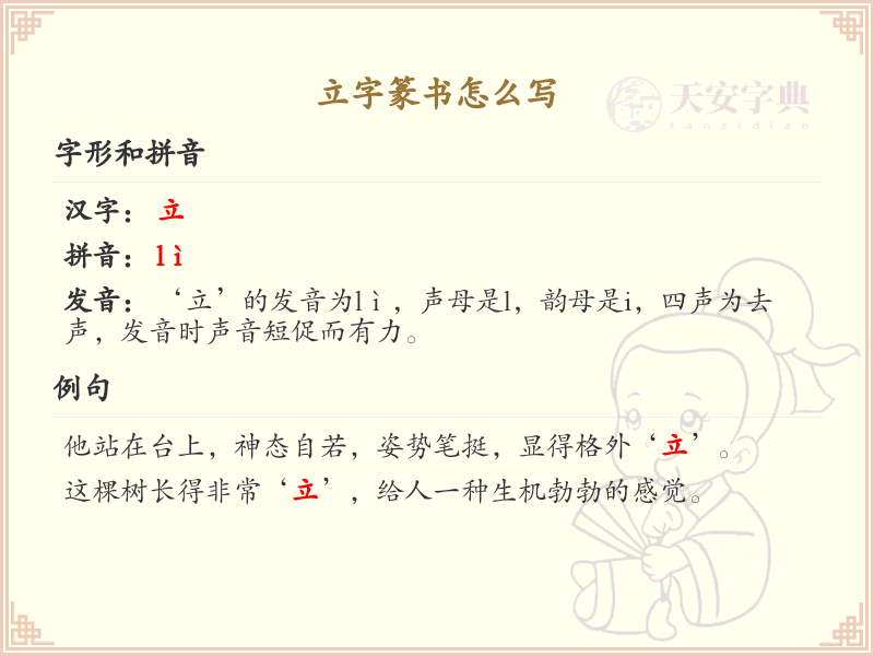 立字篆书怎么写_立字篆书书写技巧与历史解析_篆书学习指南