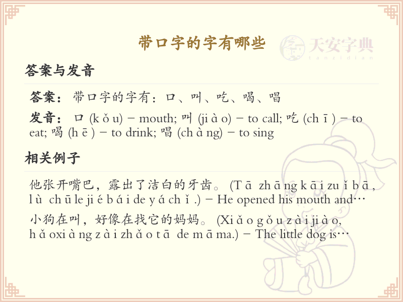 带口字的汉字大全_口字旁的汉字有哪些