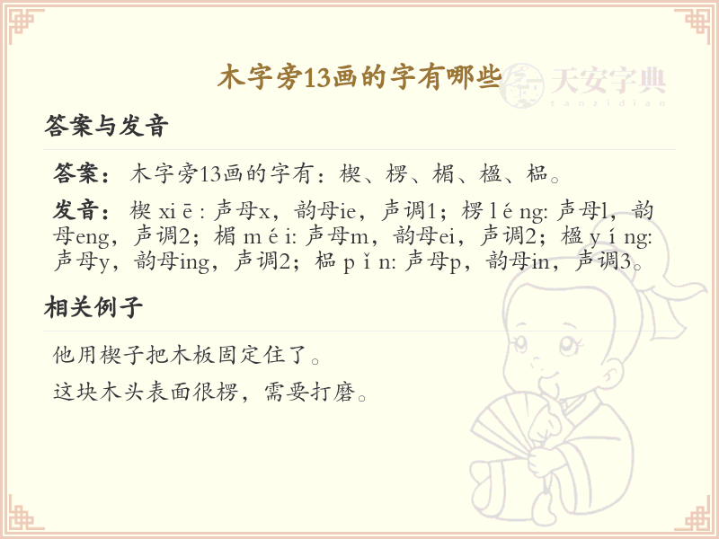 木字旁13画汉字大全_木字旁13画字详解