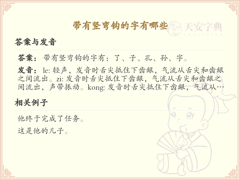 带竖弯钩的汉字大全_竖弯钩旁的字有哪些