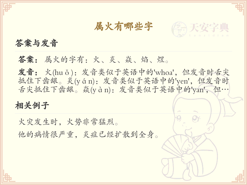 属火的汉字大全_属火常用字解析