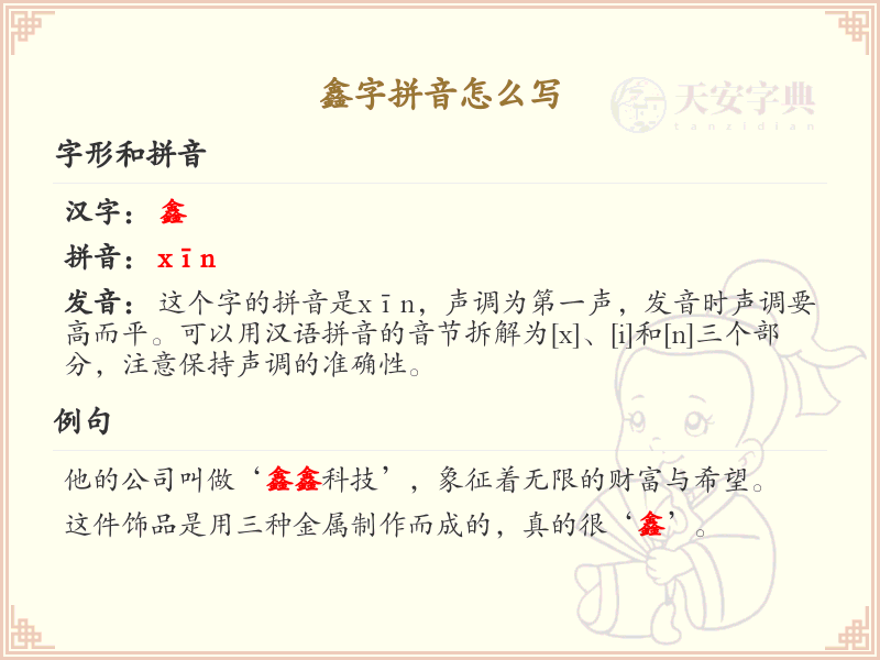 鑫字拼音怎么写_汉字拼音学习