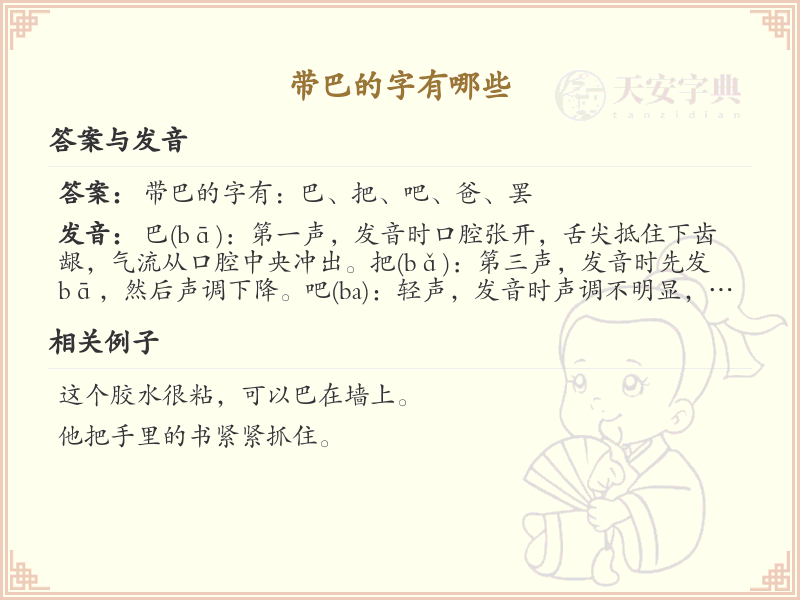 带巴的汉字大全_巴字旁的汉字列表