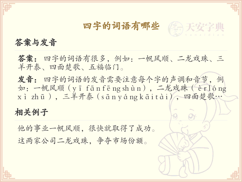 四字词语大全及解析_常用四字词语汇总