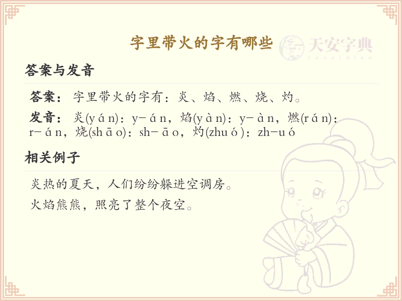带火的汉字大全_火字旁常用字详解
