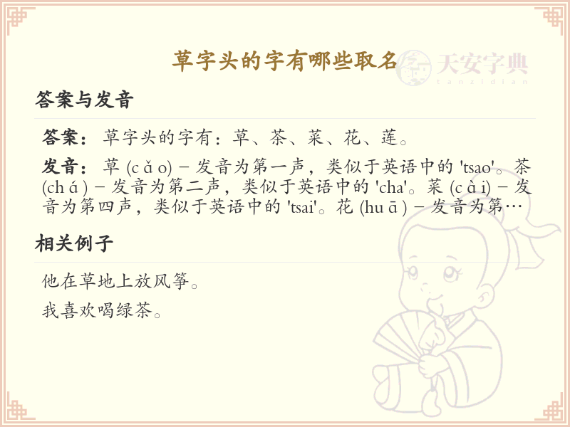 草字头取名常用字推荐_草字头吉利汉字精选