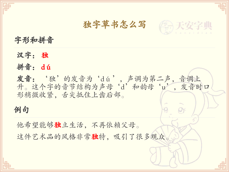 独字草书怎么写？独字草书书写技巧与步骤详解_草书学习