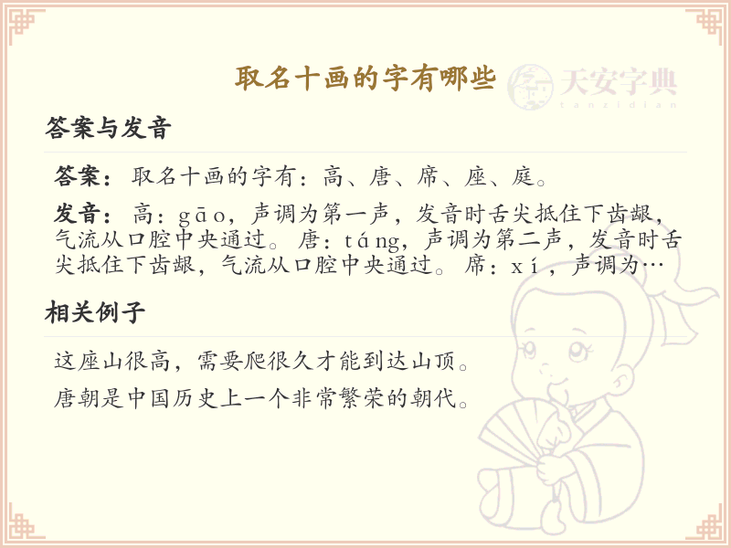 十画字大全_十画汉字取名指南