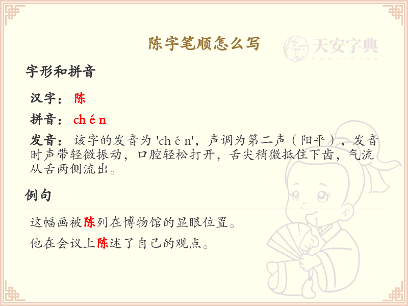 陈的笔顺怎么写？这份陈字笔顺详解，让你不再为笔顺发愁_汉字笔顺学习