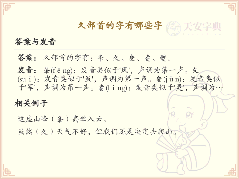 夂部首的汉字大全_带夂的汉字列表