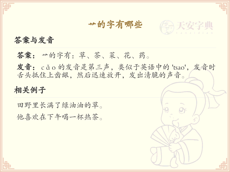 艹字旁的字有哪些？带艹的汉字大全