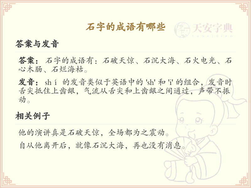 石字成语大全_石字成语解析与应用