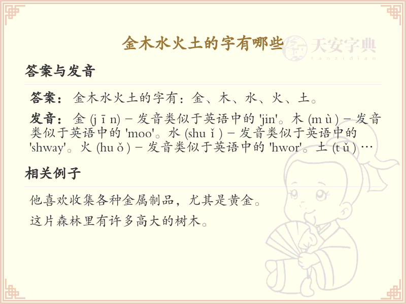 金木水火土汉字大全_五行元素汉字详解