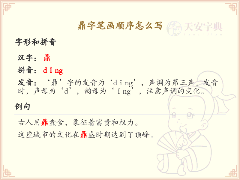 鼎的笔画顺序详解_鼎字的笔顺规则