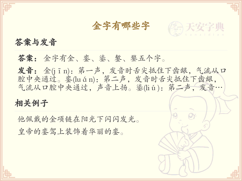 金字加笔画常用字汇总_金字加笔画的汉字详解