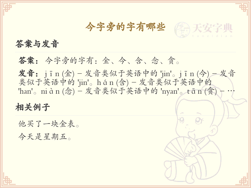 今字旁的汉字有哪些_今字旁的字