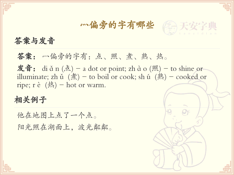 灬偏旁的字有哪些？带灬的汉字大全