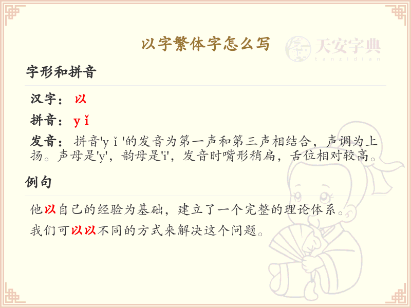 以字繁体字怎么写？这份以字繁体字详解，助你正确书写汉字_汉字笔顺学习
