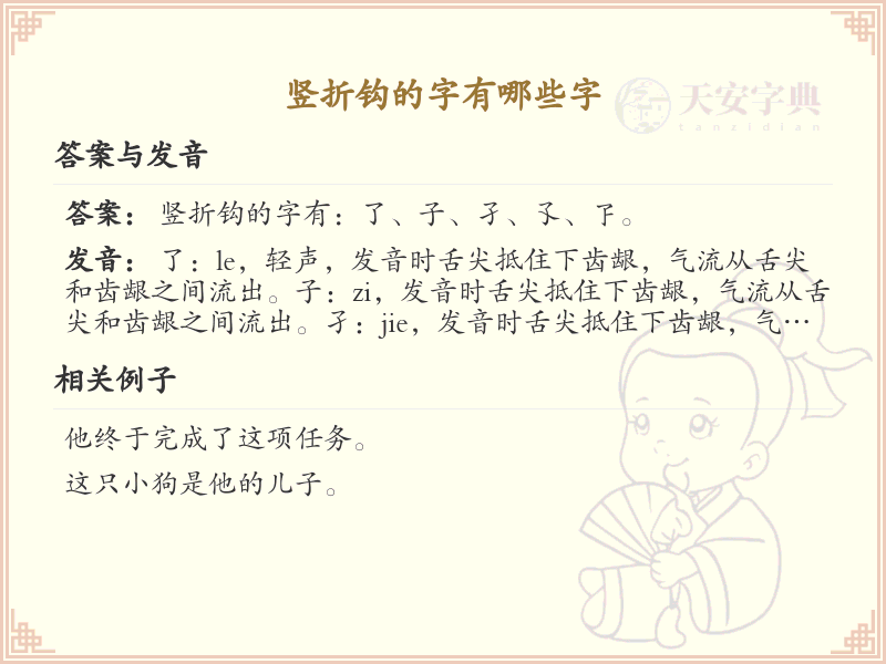 竖折钩的字有哪些？带竖折钩的汉字大全