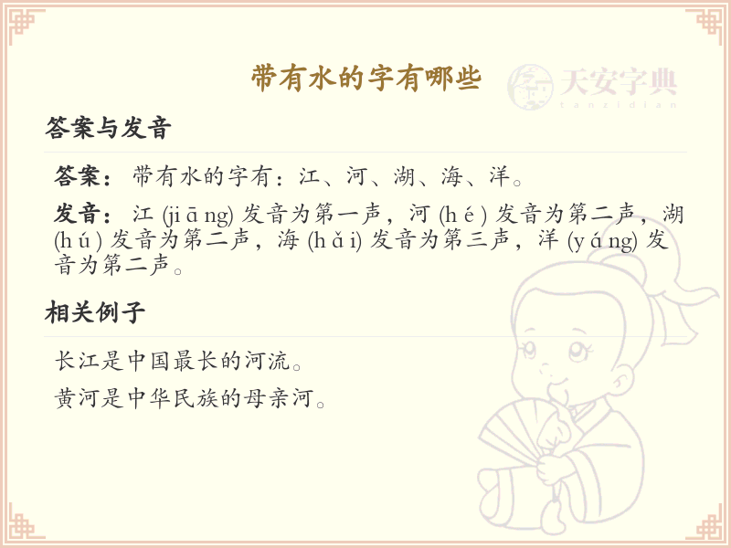 带水的汉字大全_水字旁汉字详解